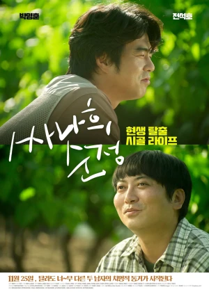 싸나희 순정